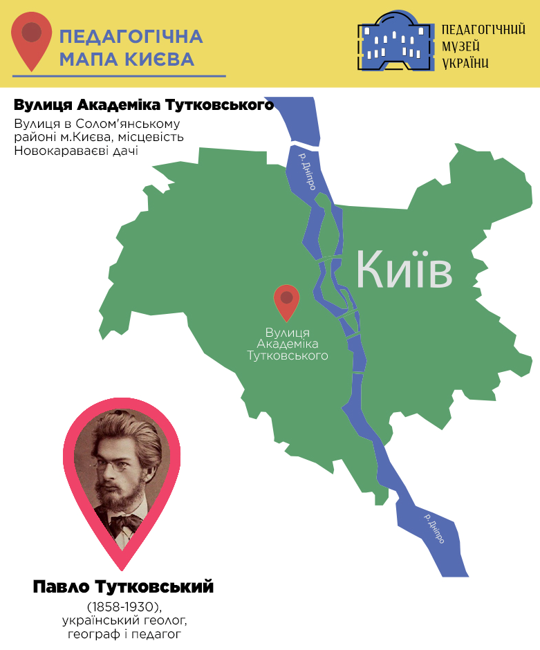 . Вулиця П.Тутковського в Солом'янському районі Києва